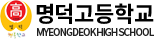 명덕고등학교
