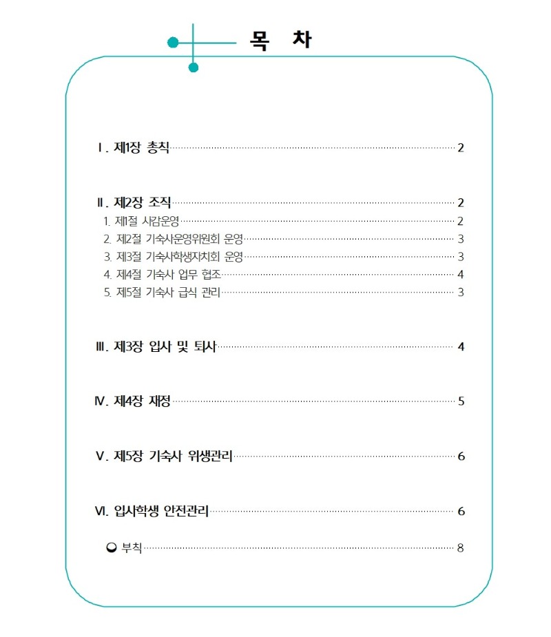 2025학년도 명덕고등학교 기숙사 생활 규정-2025002.jpg