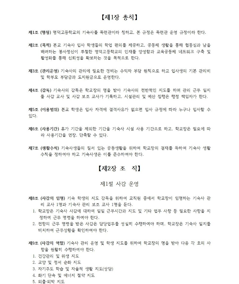 2025학년도 명덕고등학교 기숙사 생활 규정-2025003.jpg