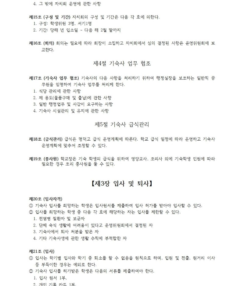 2025학년도 명덕고등학교 기숙사 생활 규정-2025005.jpg