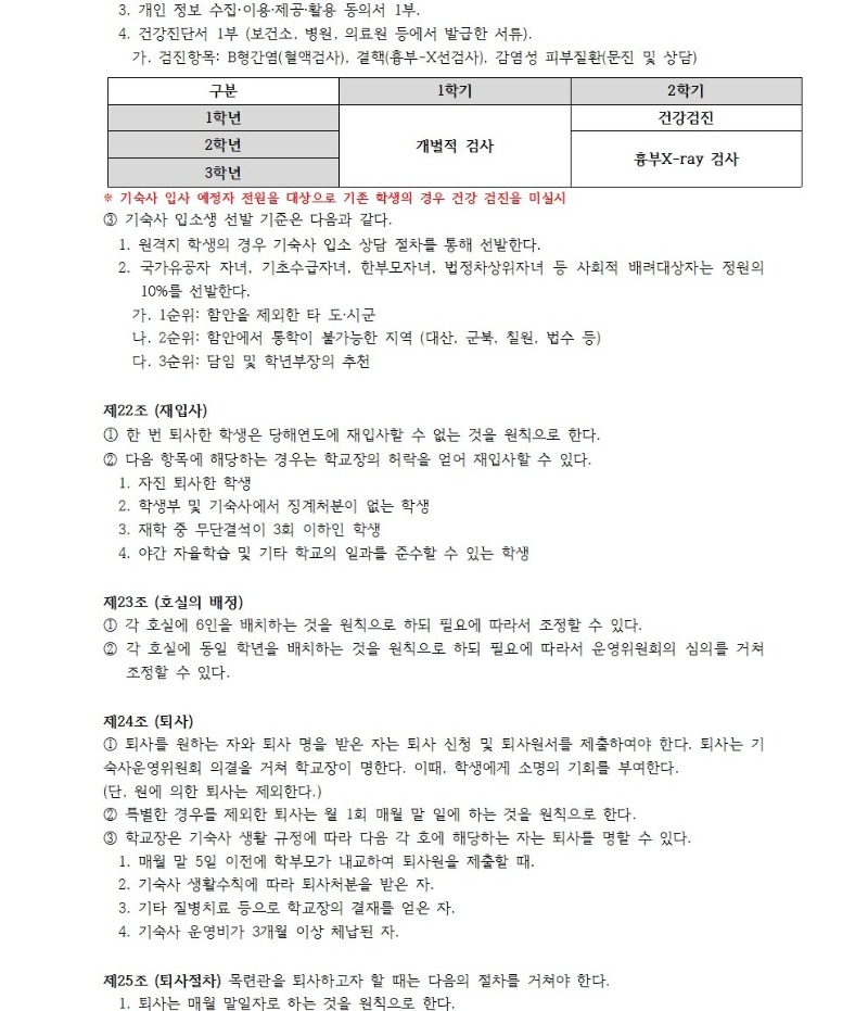 2025학년도 명덕고등학교 기숙사 생활 규정-2025006.jpg