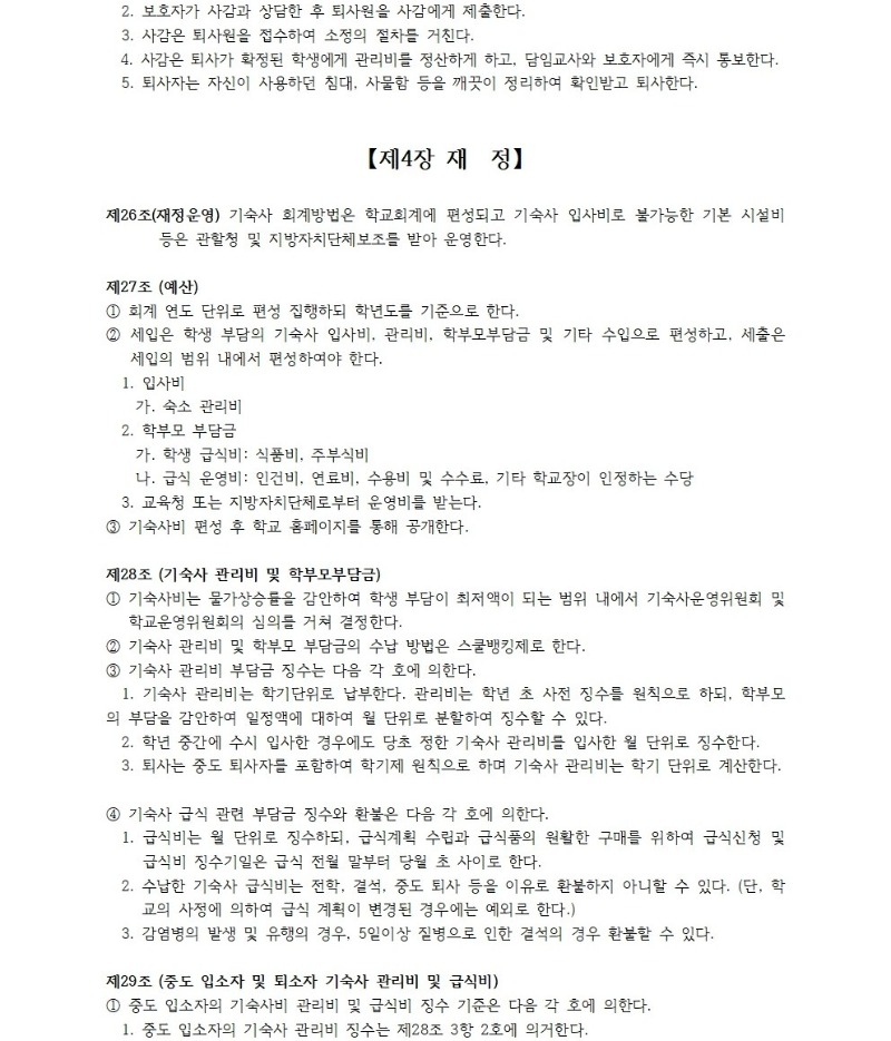 2025학년도 명덕고등학교 기숙사 생활 규정-2025007.jpg