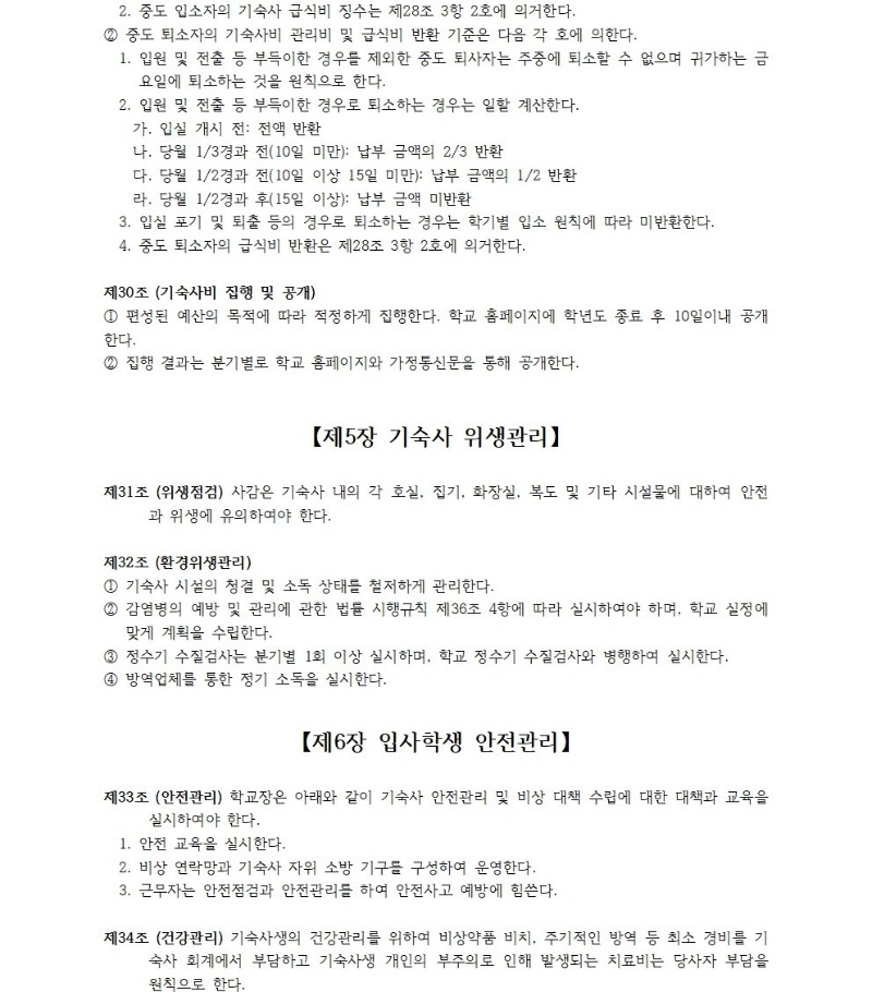 2025학년도 명덕고등학교 기숙사 생활 규정-2025008.jpg