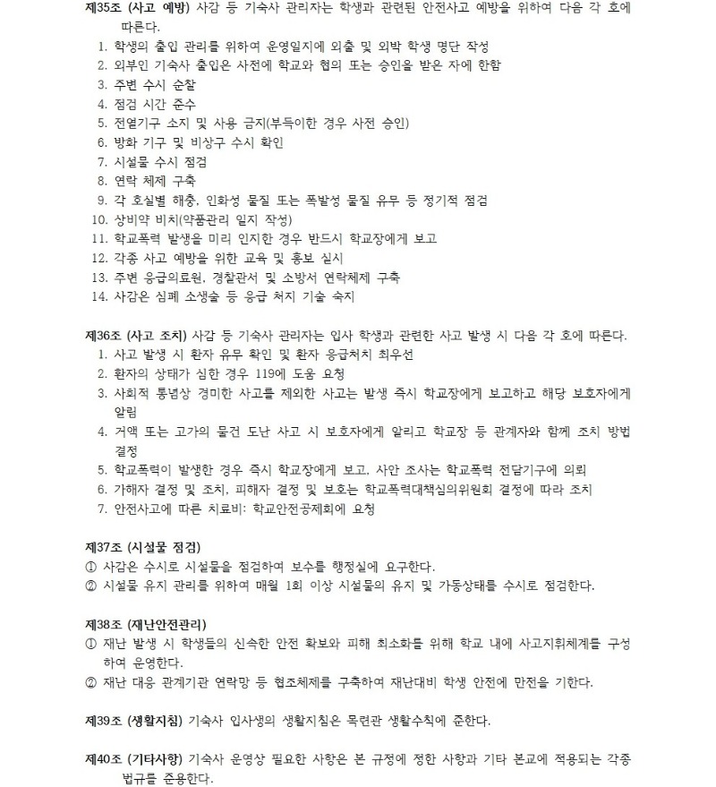 2025학년도 명덕고등학교 기숙사 생활 규정-2025009.jpg